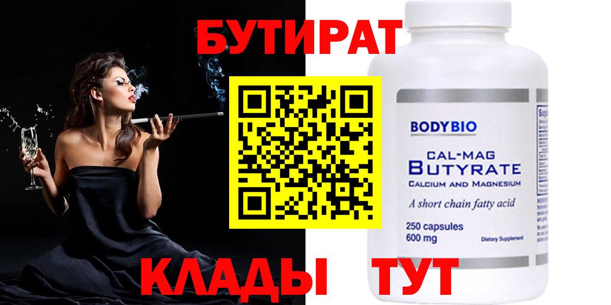 БУТИРАТ GHB  Вход с VPN  Раменское 