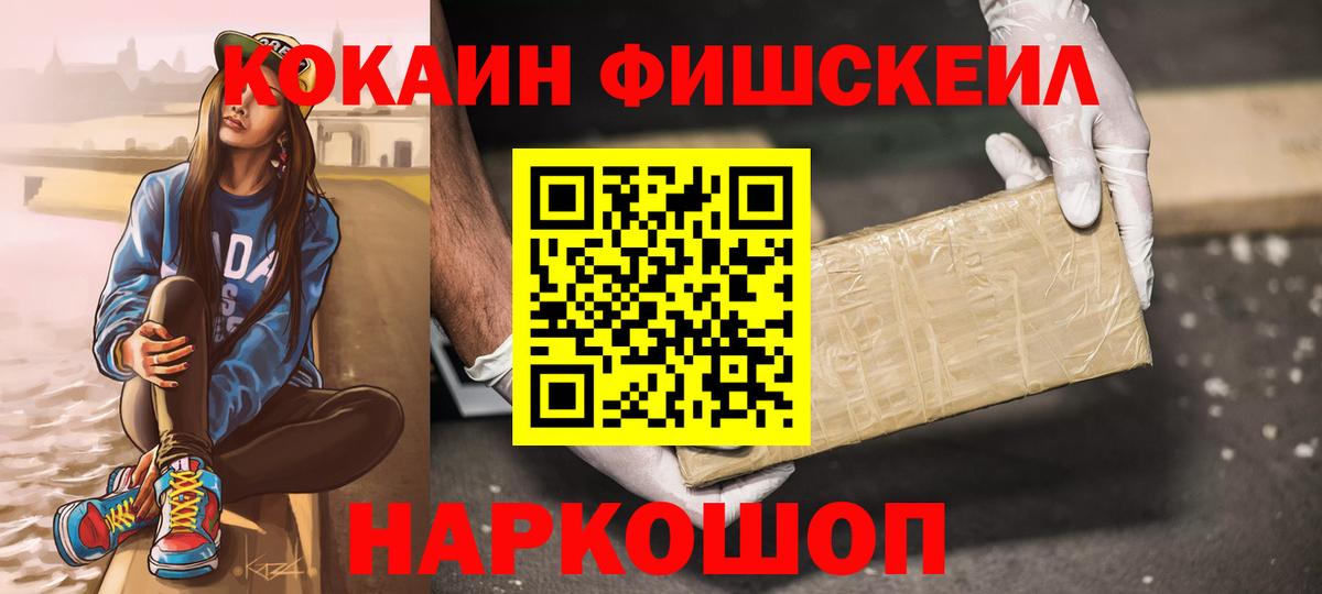 COCAIN  Кокаин 99%  Вход с VPN  COCAIN FishScale  Раменское 