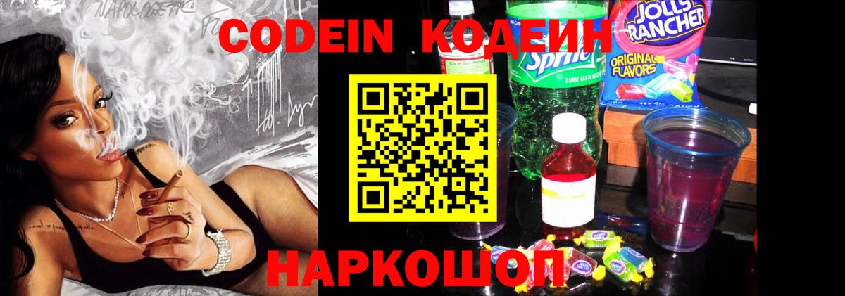 Codein напиток Lean (лин)  Вход с VPN  Кодеиновый сироп Lean напиток Lean (лин)  Раменское 