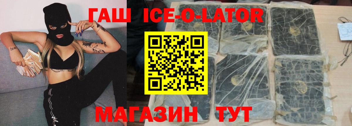 Гашиш Ice-O-Lator  ГАШИШ  Вход с VPN  Раменское  ГАШИШ убойный 