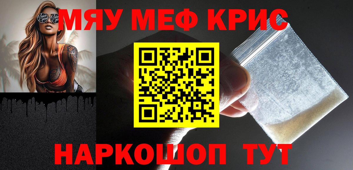Меф мяу мяу  Раменское